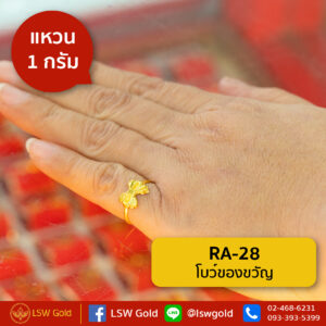 แหวนทองคำแท้ 1 กรัม โบว์ของขวัญ By Lsw Gold