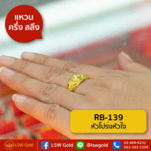 แหวนทองคำแท้ ครึ่งสลึง หัวโปร่งหัวใจ By Lsw Gold