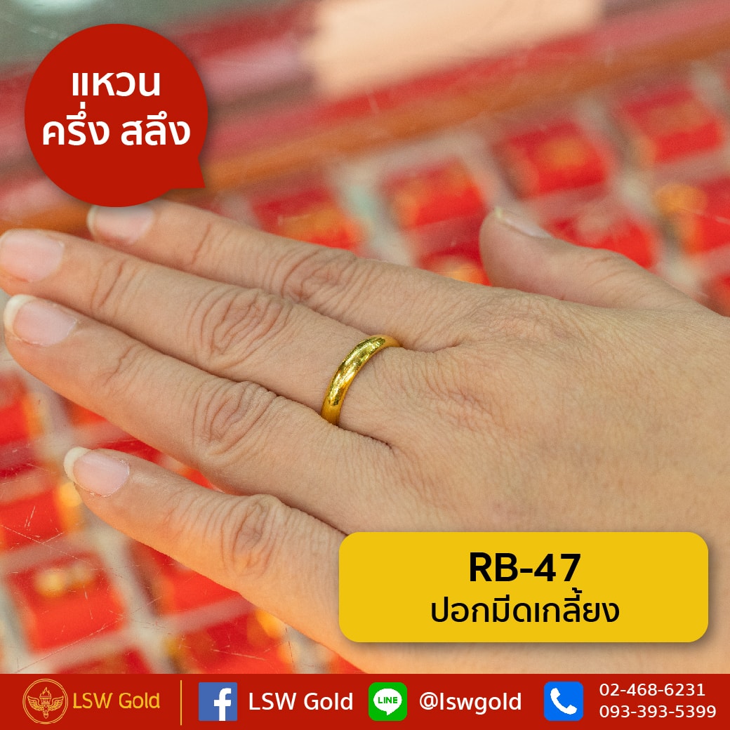 แหวนทองคำแท้ ครึ่งสลึง ปอกมีดเกลี้ยง By Lsw Gold