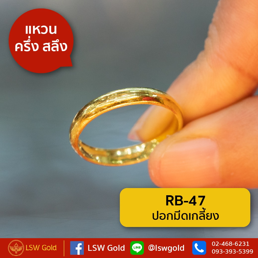 แหวนทองคำแท้ ครึ่งสลึง ปอกมีดเกลี้ยง By Lsw Gold
