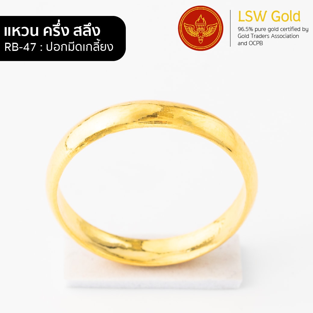 แหวน ครึ่งสลึง ลาย ปอกมีดเกลี้ยง By Lsw Gold
