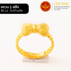 แหวนทองคำแท้ 1 สลึง โบว์ก้านเปีย By Lsw Gold
