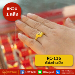 แหวนทองคำแท้ 1 สลึง หัวใจก้านเปีย By Lsw Gold