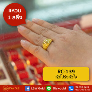 แหวนทองคำแท้ 1 สลึง หัวโปร่งหัวใจ By Lsw Gold