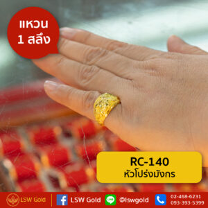 แหวนทองคำแท้ 1 สลึง หัวโปร่งมังกร By Lsw Gold