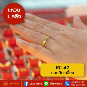 แหวนทองคำแท้ 1 สลึง ปอกมีดเกลี้ยง By Lsw Gold