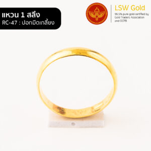 แหวนทองคำแท้ 1 สลึง ปอกมีดเกลี้ยง By Lsw Gold