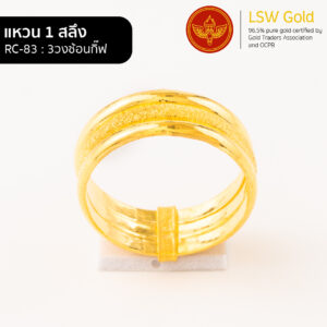 แหวนทองคำแท้ 1 สลึง 3 วงซ้อนกิ๊ฟ By Lsw Gold