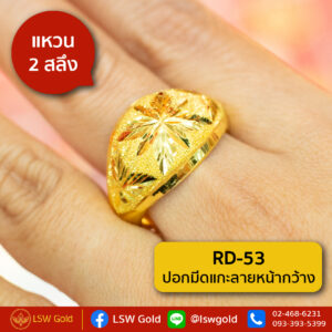 แหวน 2 สลึง ลายปอกมีดแกะลายหน้ากว้าง By Lsw Gold