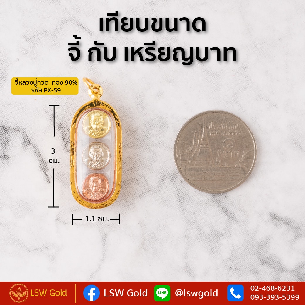 เทียบไซส์จี้ by LSW Gold