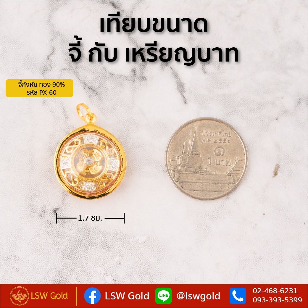 เทียบไซส์จี้ by LSW Gold