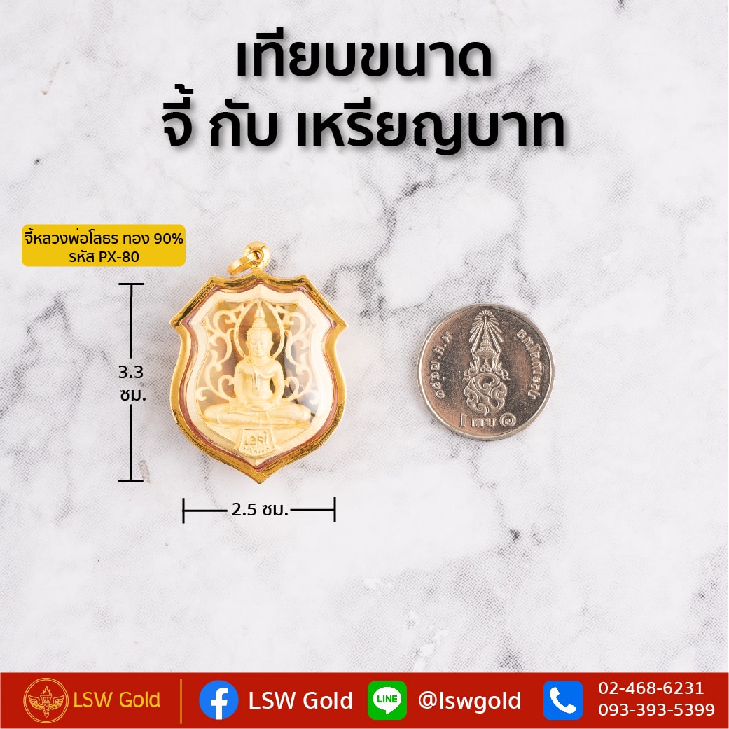 เทียบไซส์จี้ by LSW Gold