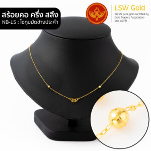 สร้อยคอทองคำแท้ครึ่งสลึง ลายโซ่ทุบมัดข้างประคำ by LSW Gold