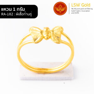 แหวน 1 กรัม ลาย ผีเสื้อ By Lsw Gold